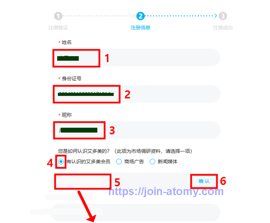 [atomy-join]china-Memer-Registration_Step-4