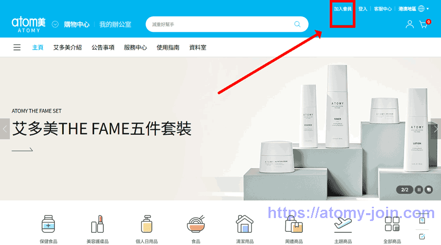[atomy-join.com]-hongkong-Memer-Registration_Step-1