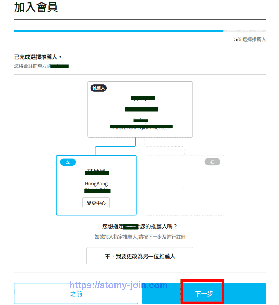 [atomy-join.com]-hongkong-Memer-Registration_Step-11