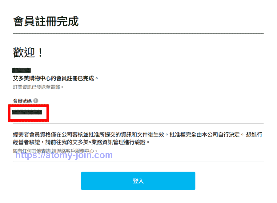 [atomy-join.com]-hongkong-Memer-Registration_Step-13