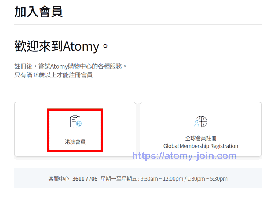 [atomy-join.com]-hongkong-Memer-Registration_Step-2