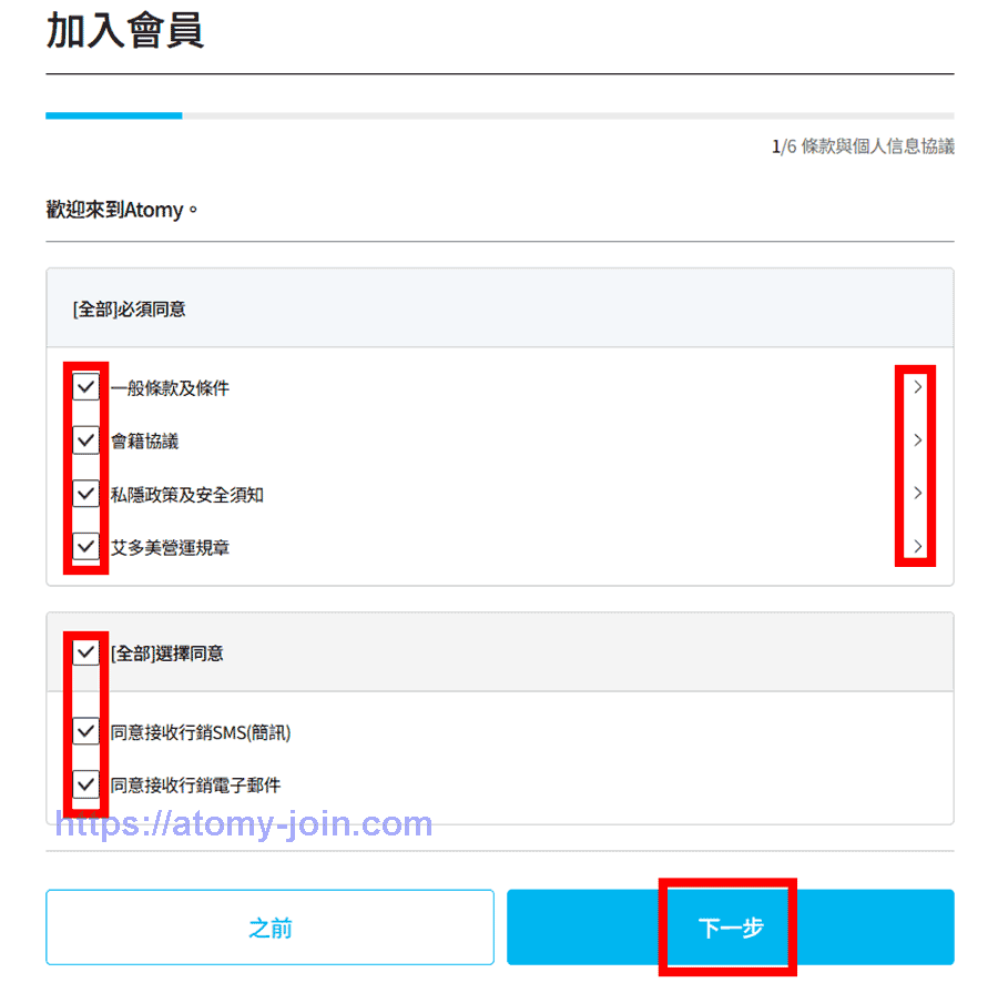 [atomy-join]china-Memer-Registration_Step-6