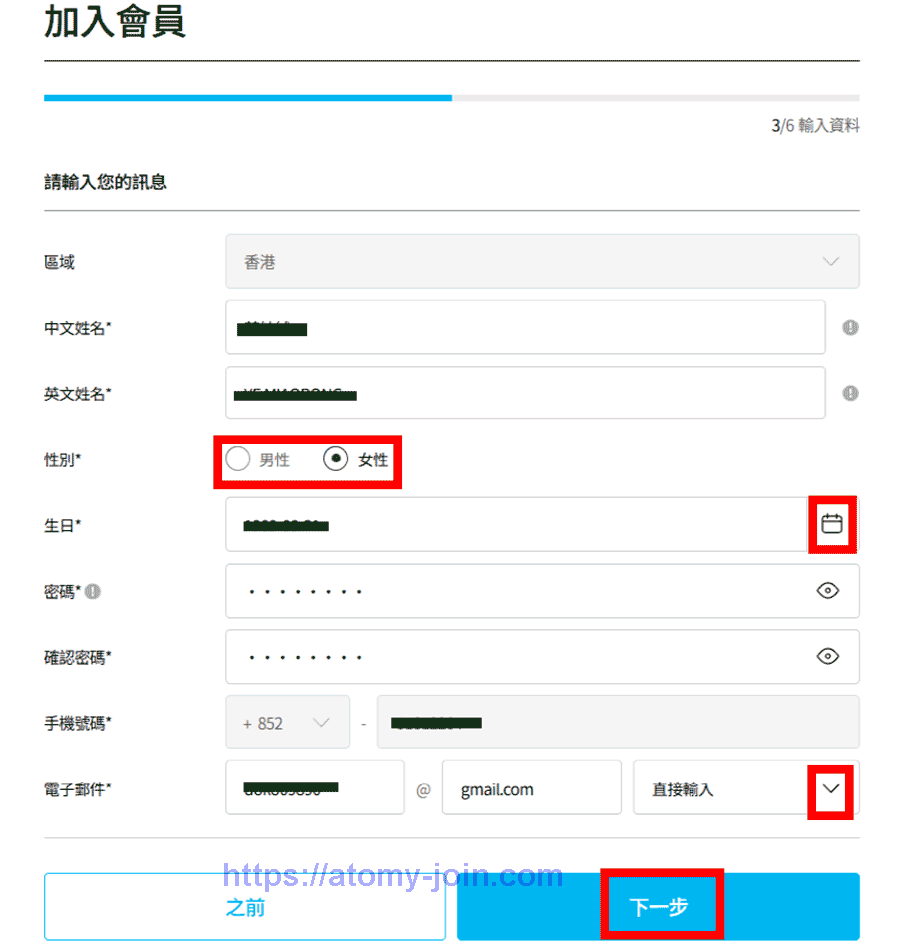 [atomy-join.com]-hongkong-Memer-Registration_Step-5