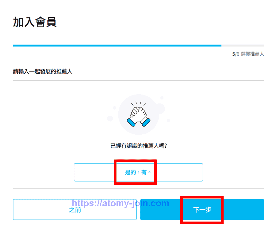 [atomy-join.com]-hongkong-Memer-Registration_Step-7