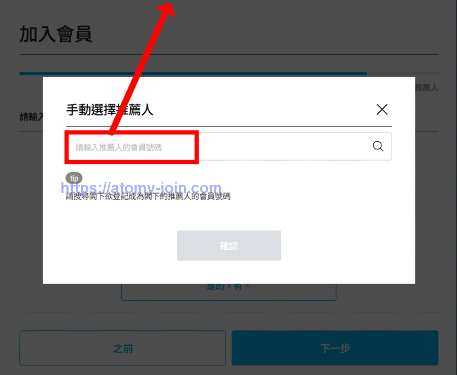 [atomy-join.com]-hongkong-Memer-Registration_Step-8