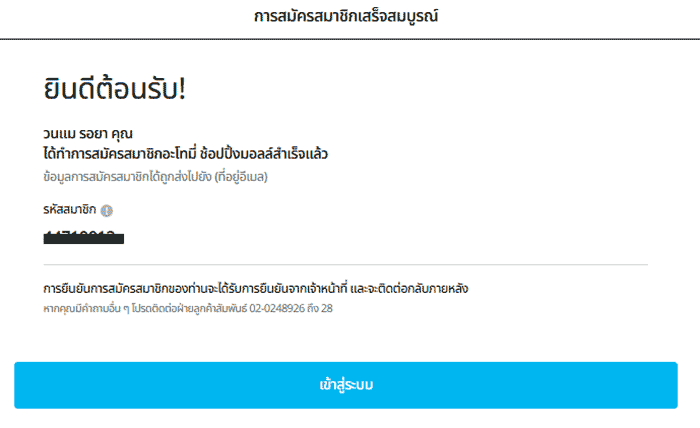 [atomy-join]-Mobile_-thailand-Memer-Registration_Step-12