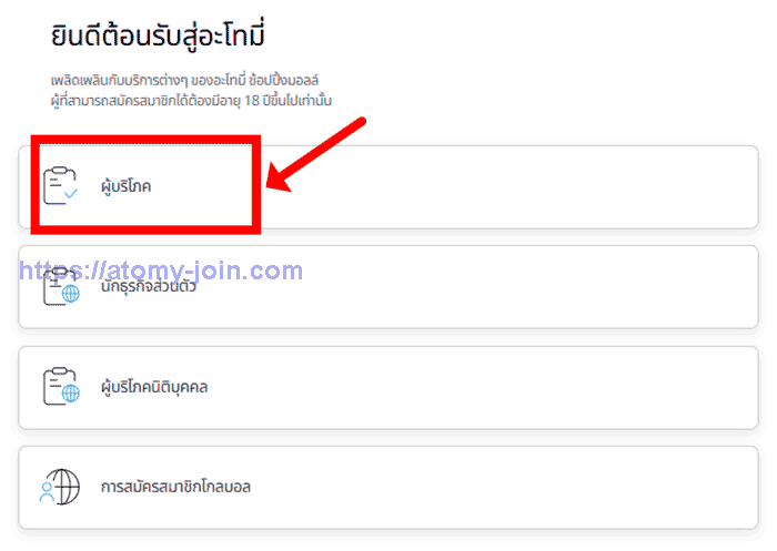 [atomy-join]-Mobile_-thailand-Memer-Registration_Step-2