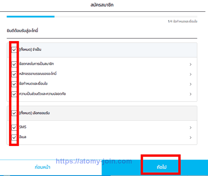 [atomy-join]-Mobile_-thailand-Memer-Registration_Step-3