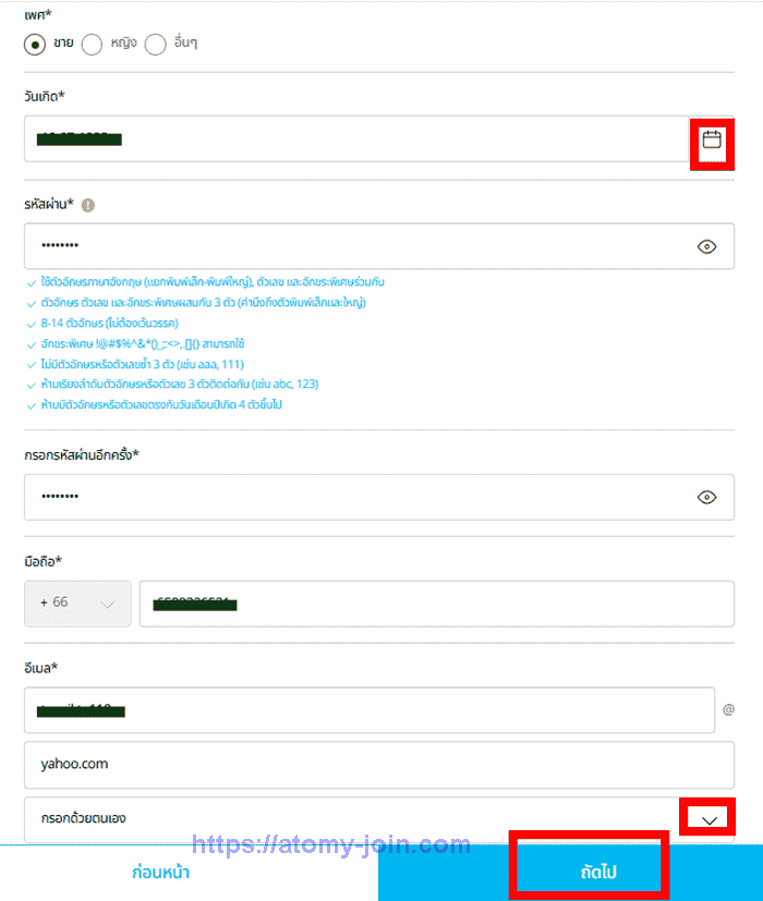 [atomy-join]-Mobile_-thailand-Memer-Registration_Step-5