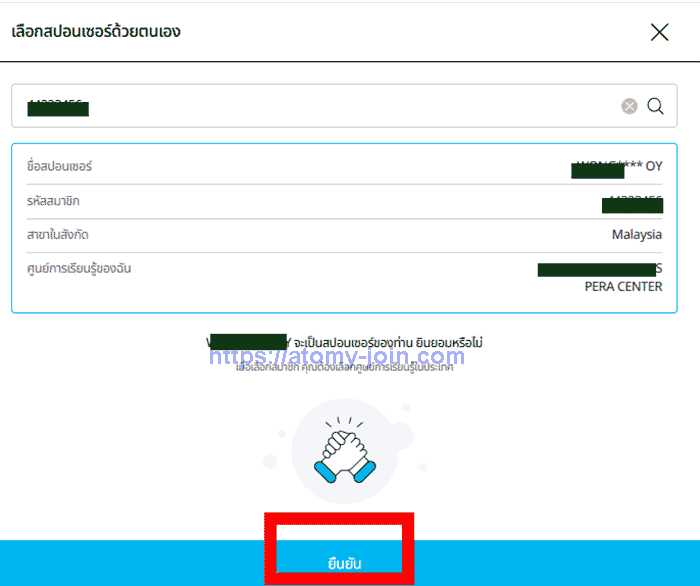 [atomy-join]-Mobile_-thailand-Memer-Registration_Step-8