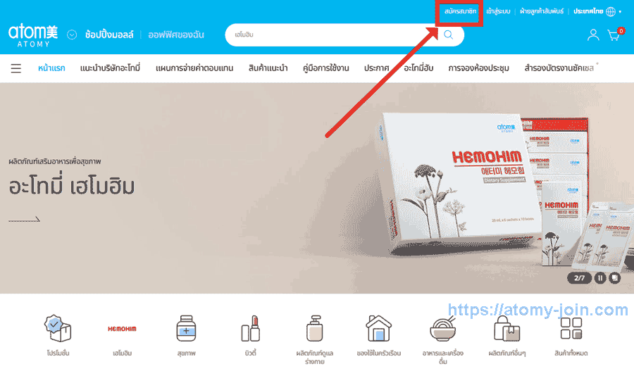 [atomy-join]-thailand-Memer-Registration_Step-1