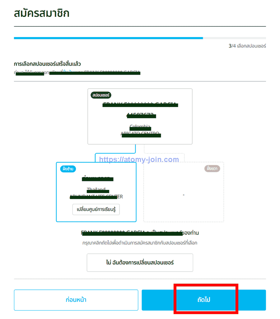 [atomy-join]-thailand-Memer-Registration_Step-11