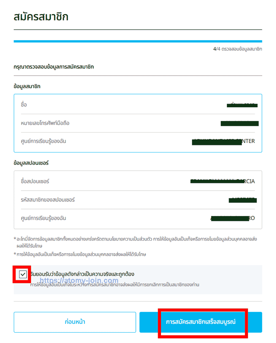 [atomy-join]-thailand-Memer-Registration_Step-12
