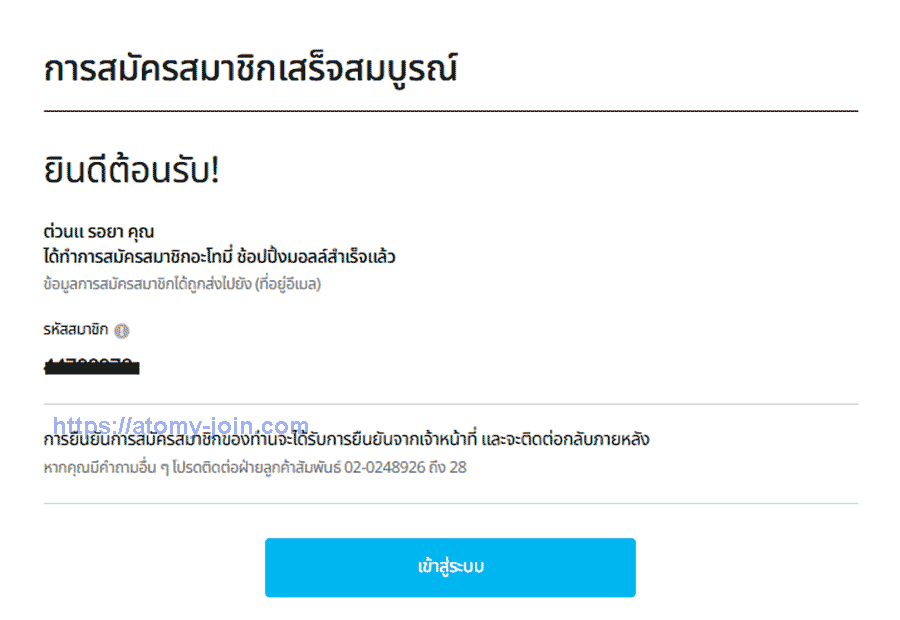 [atomy-join]-thailand-Memer-Registration_Step-13