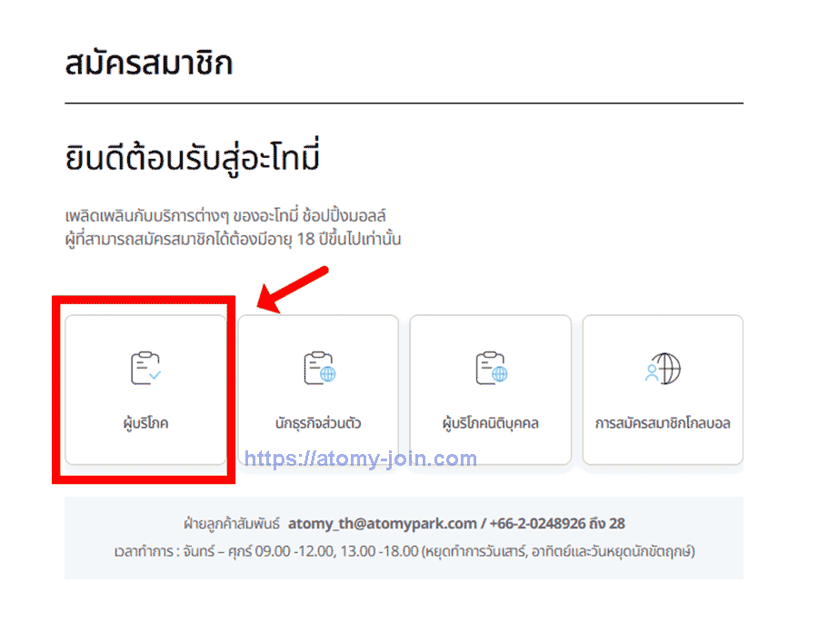 [atomy-join]-thailand-Memer-Registration_Step-2