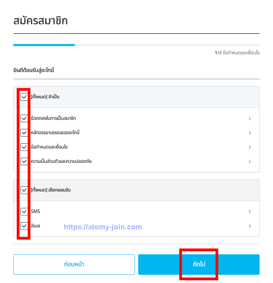 [atomy-join]-thailand-Memer-Registration_Step-3