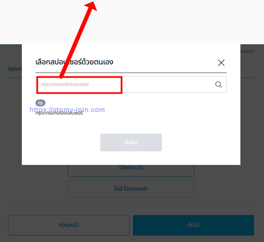 [atomy-join]-thailand-Memer-Registration_Step-7