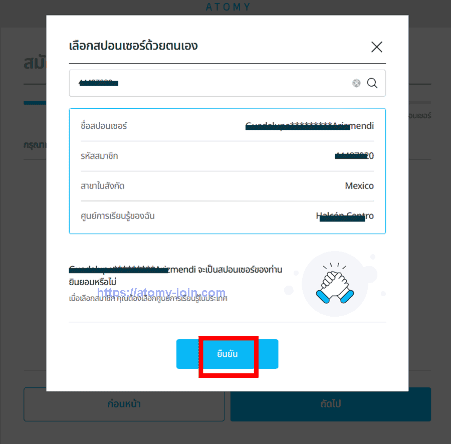[atomy-join]-thailand-Memer-Registration_Step-8
