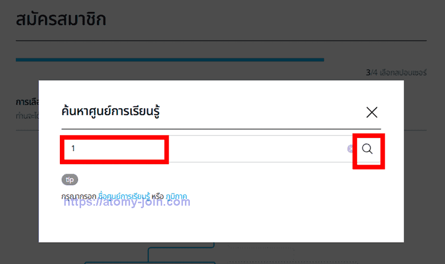 [atomy-join]-thailand-Memer-Registration_Step-9