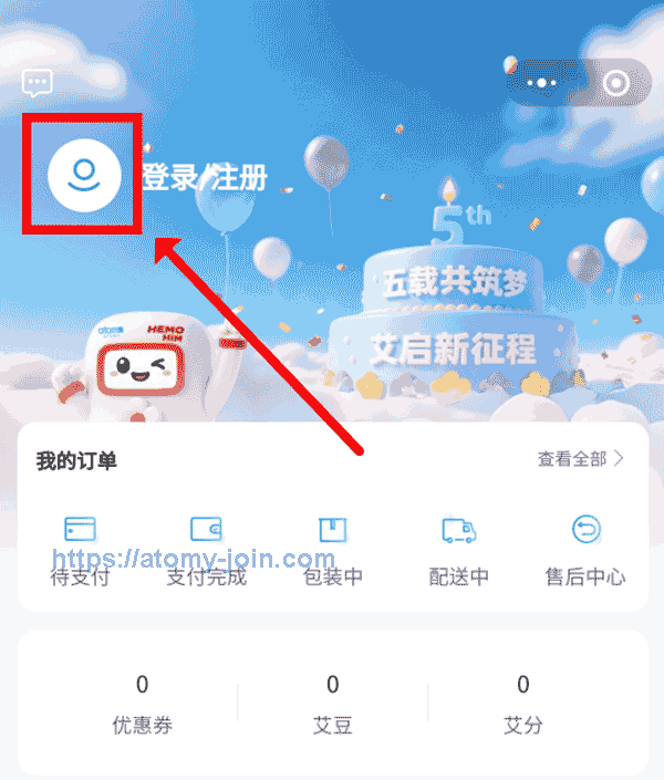 [atomy-join] Mobile - china Memer Registration_Step 2