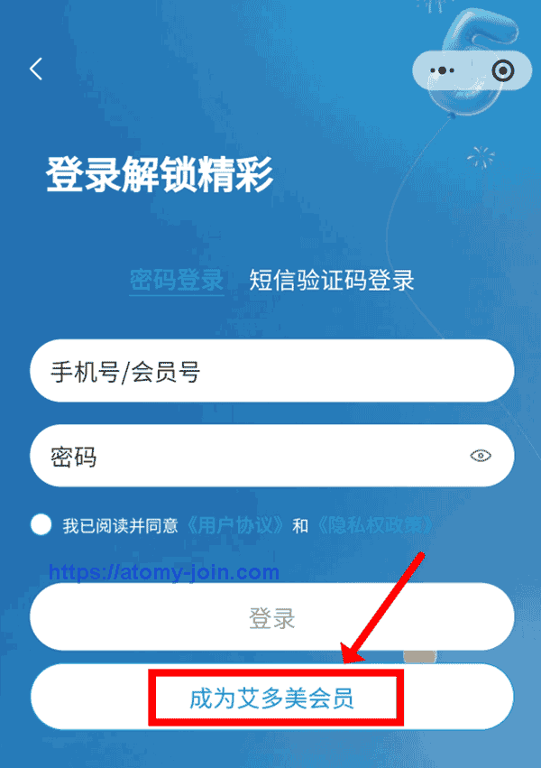 [atomy-join] Mobile - china Memer Registration_Step 3