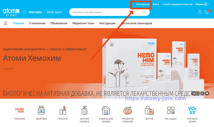 [atomy-join]-Russia Memer Registration_Step 1