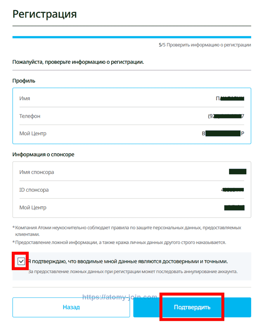 [atomy-join]-Russia Memer Registration_Step 11