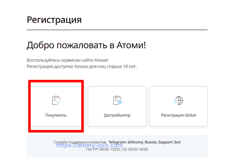 [atomy-join]-Russia Memer Registration_Step 2
