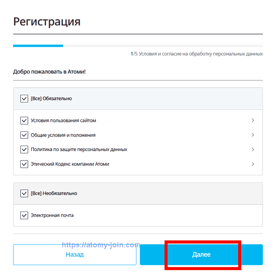 [atomy-join]-Russia Memer Registration_Step 3