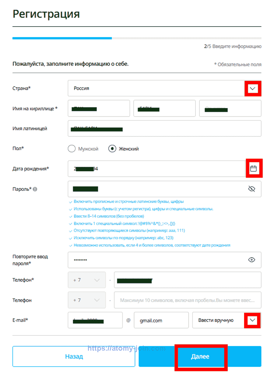 [atomy-join]-Russia Memer Registration_Step 4
