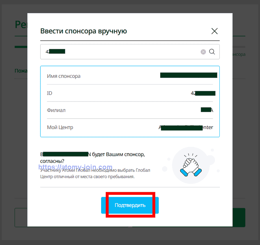 [atomy-join]-Russia Memer Registration_Step 7