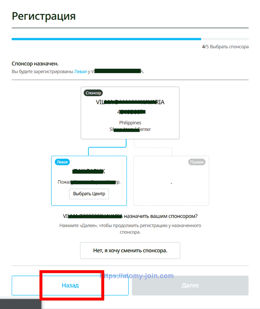 [atomy-join]-Russia Memer Registration_Step 8