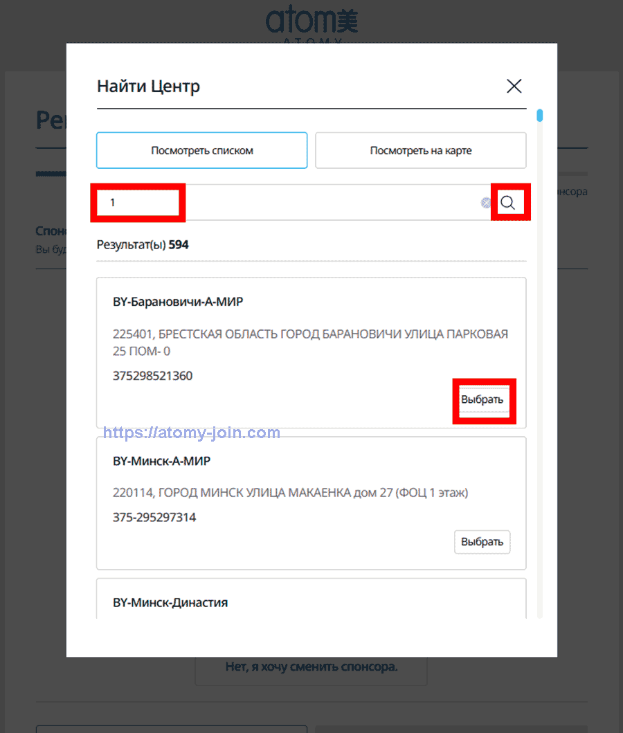 [atomy-join]-Russia Memer Registration_Step 9