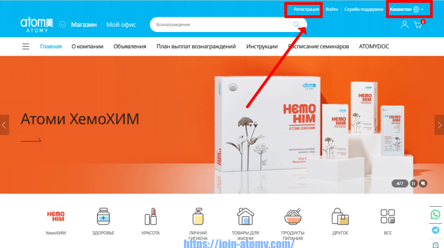 [atomy-join]-Kazakhstan-Memer-Registration_Step-1