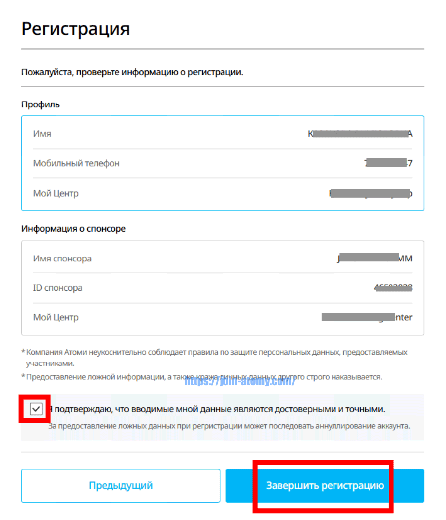 [atomy-join]-Kazakhstan-Memer-Registration_Step-10