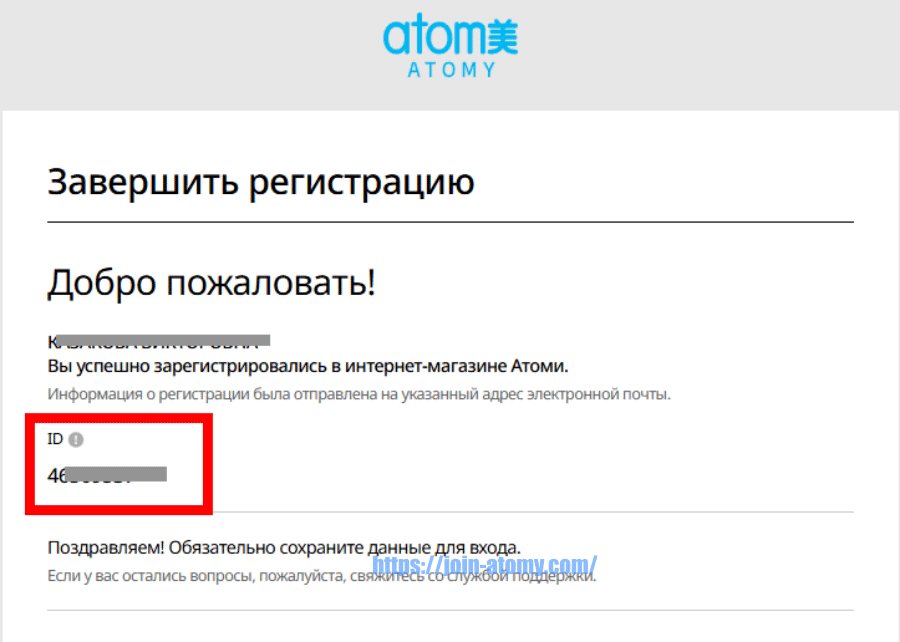 [atomy-join]-Kazakhstan-Memer-Registration_Step-11