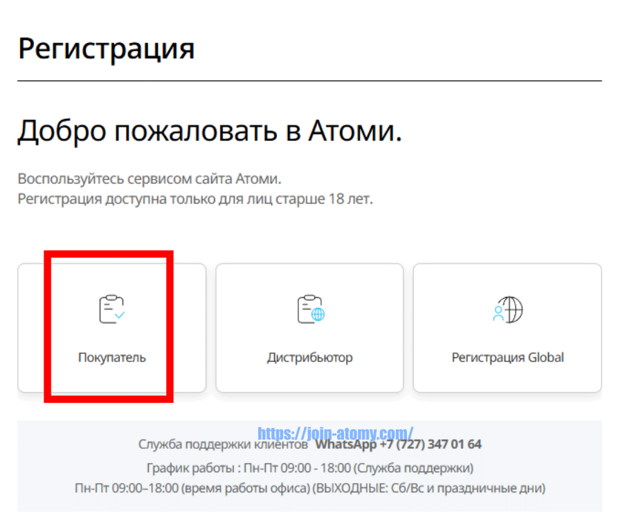 [atomy-join]-Kazakhstan-Memer-Registration_Step-2