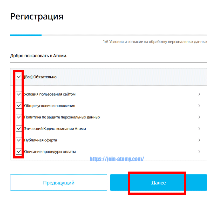 [atomy-join]-Kazakhstan-Memer-Registration_Step-3