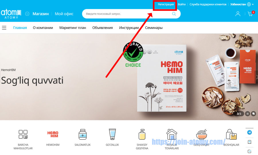 [atomy-join]-Uzbekistan_ru_-Memer-Registration_Step-1