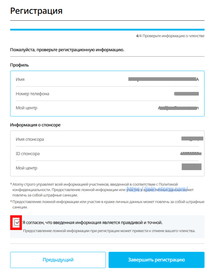 [atomy-join]-Uzbekistan_ru_-Memer-Registration_Step-10