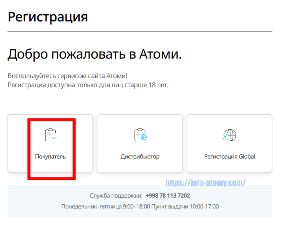 [atomy-join]-Uzbekistan_ru_-Memer-Registration_Step-2