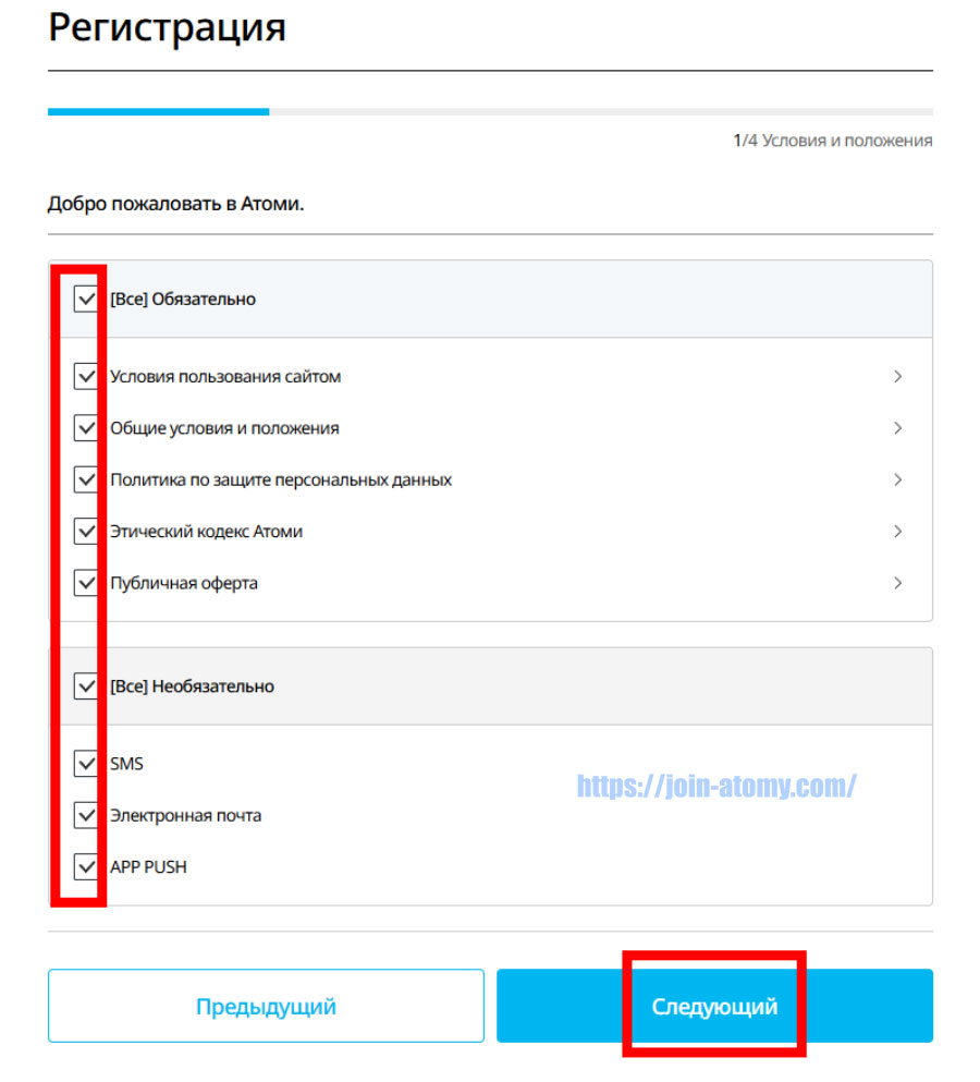 [atomy-join]-Uzbekistan_ru_-Memer-Registration_Step-3