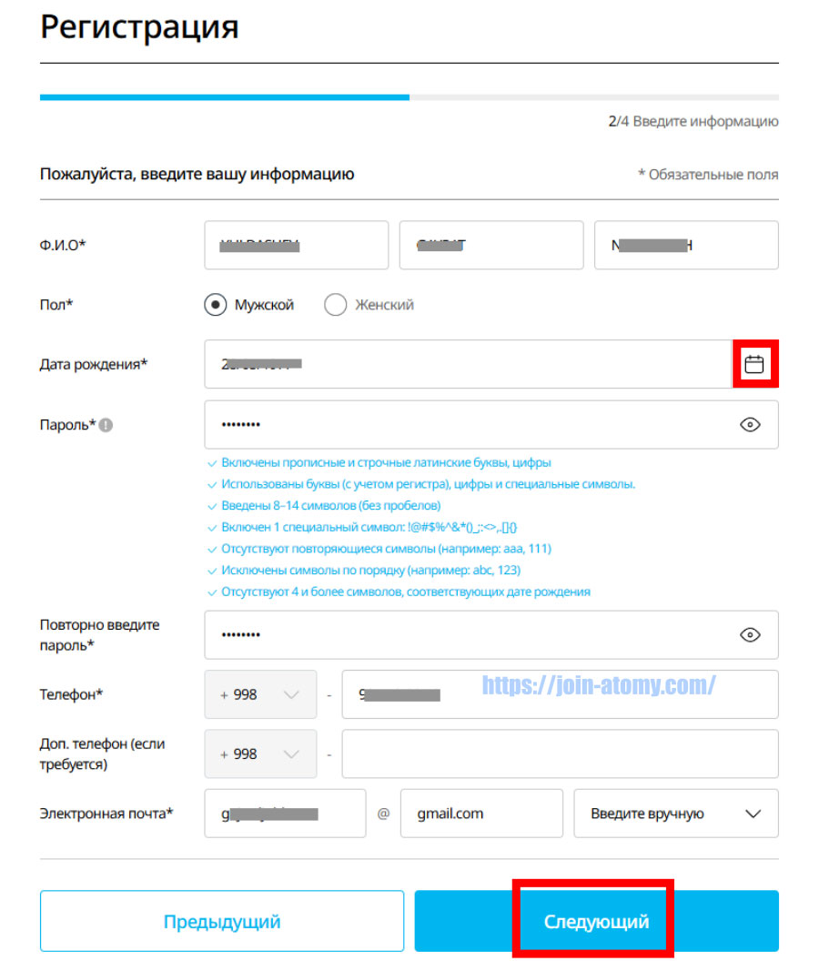 [atomy-join]-Uzbekistan_ru_-Memer-Registration_Step-4