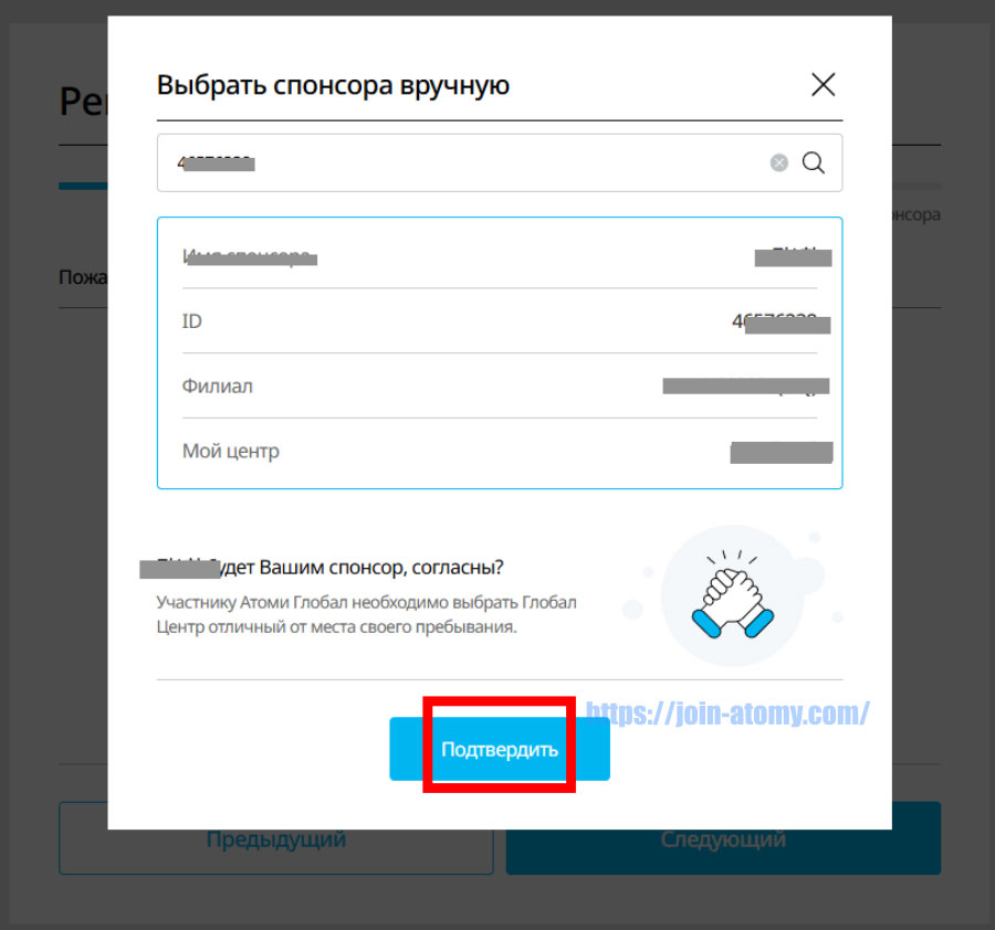 [atomy-join]-Uzbekistan_ru_-Memer-Registration_Step-7