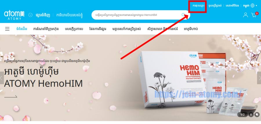 atomy-join-Cambodia-Memer-Registration_Step-1