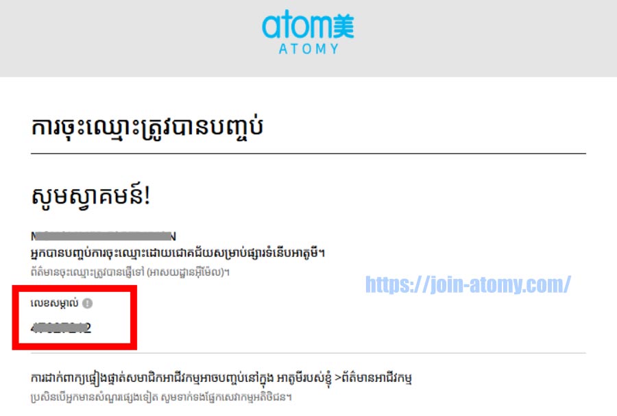 atomy-join-Cambodia-Memer-Registration_Step-11