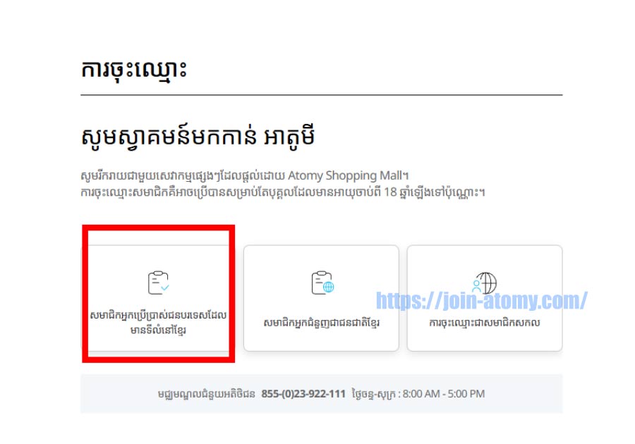 atomy-join-Cambodia-Memer-Registration_Step-2