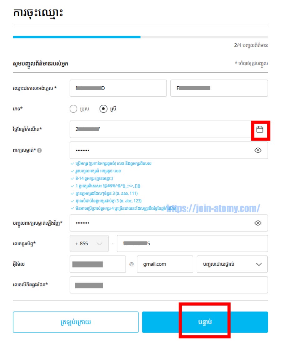 atomy-join-Cambodia-Memer-Registration_Step-4