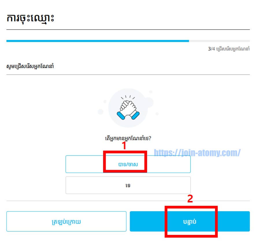 atomy-join-Cambodia-Memer-Registration_Step-5