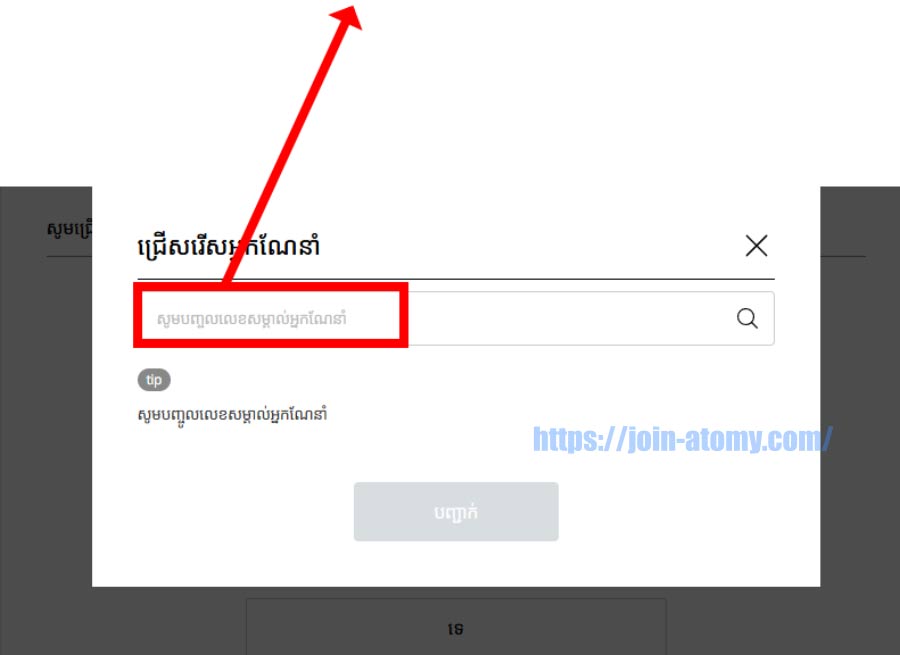 atomy-join-Cambodia-Memer-Registration_Step-6
